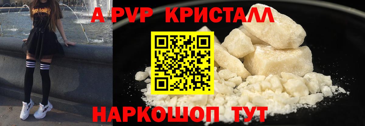 А ПВП кристаллы Астрахань