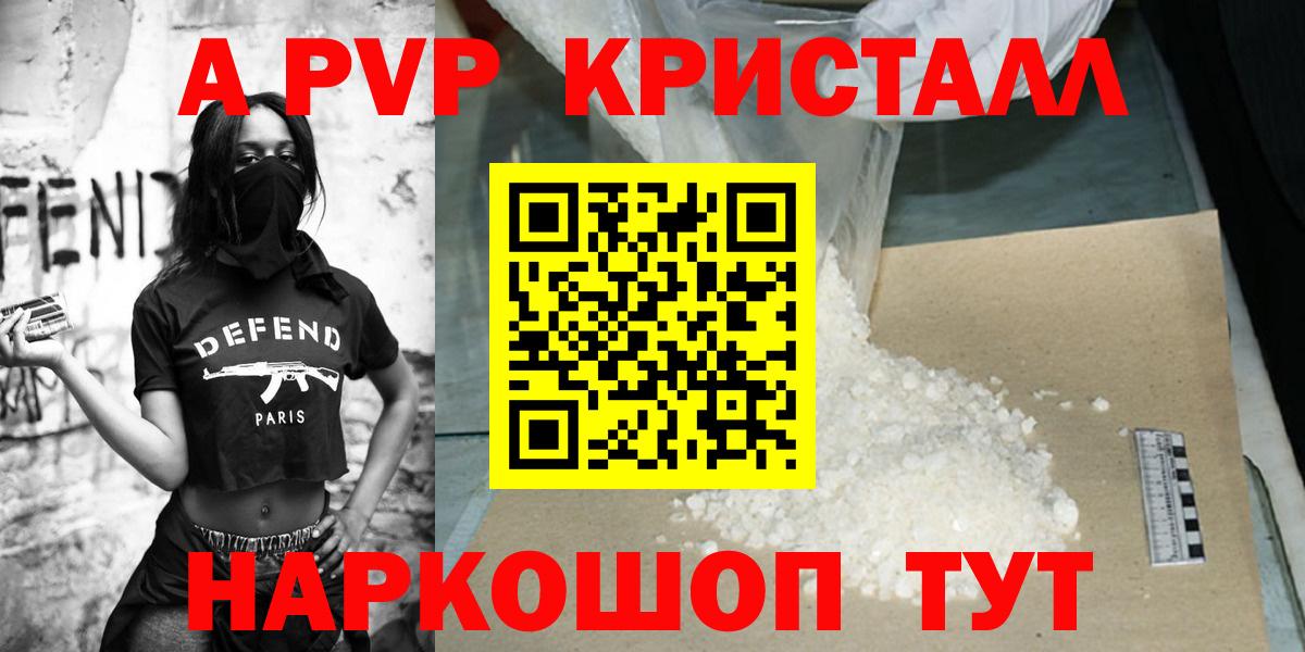 A PVP Crystall  Alpha PVP кристаллы  Астрахань  Вход с VPN  А ПВП  Alpha PVP Соль 