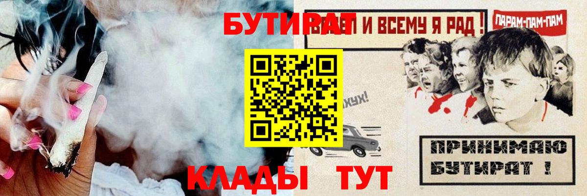 БУТИРАТ 1.4BDO Астрахань