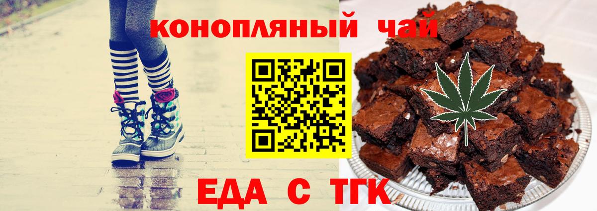 Астрахань  Еда ТГК марихуана  Вход с VPN 