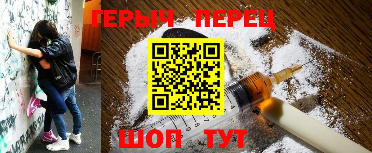 Героин Heroin  ГЕРОИН  Астрахань  Вход с VPN 