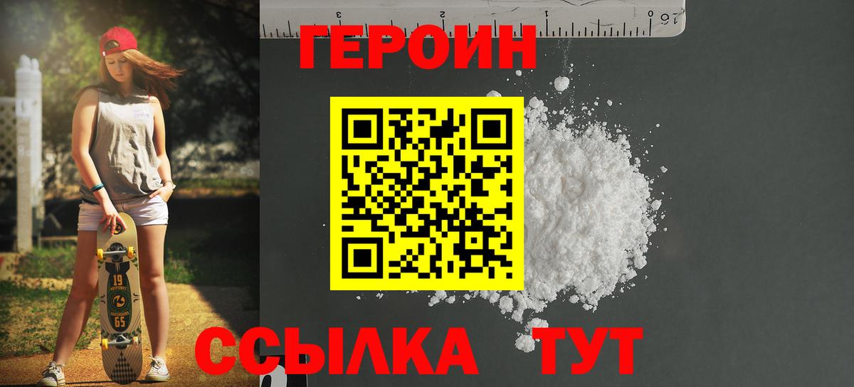 Героин Heroin Астрахань
