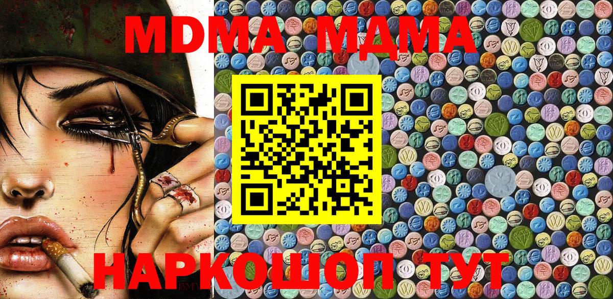 MDMA кристаллы  MDMA  Астрахань  Вход с VPN 