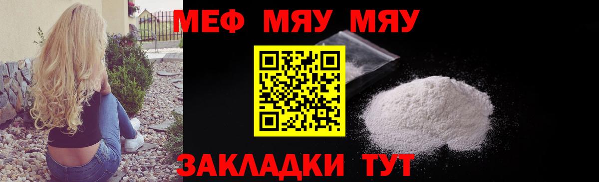 Меф мяу мяу кристаллы Астрахань