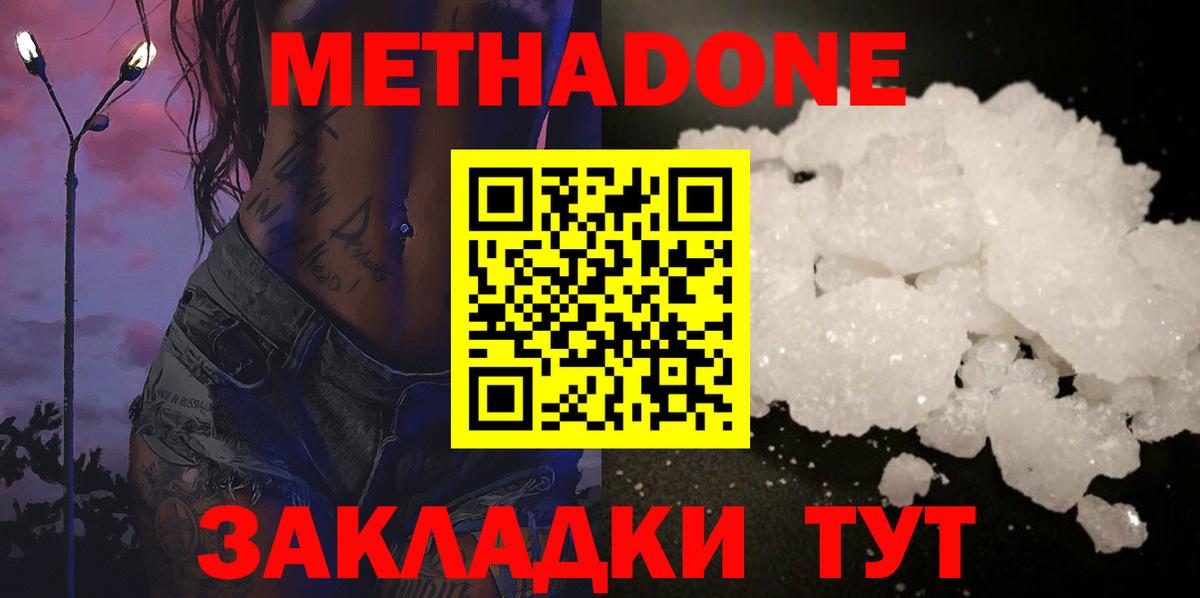 Астрахань  МЕТАДОН кристалл  Вход с VPN  Метадон methadone 