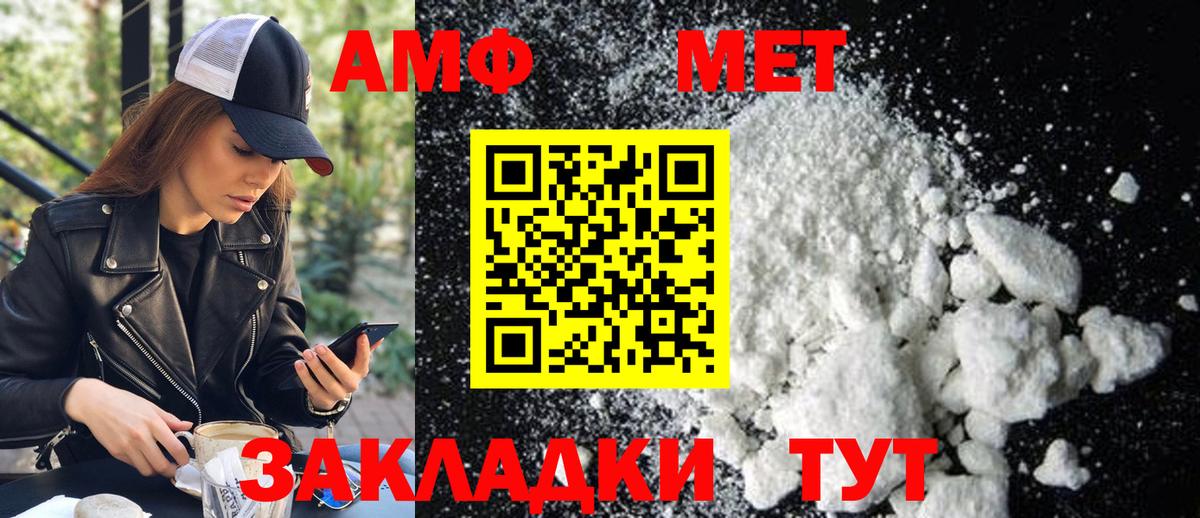Метамфетамин мет Астрахань